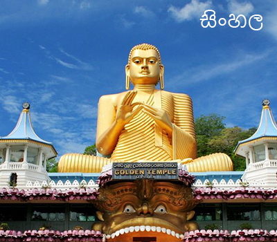 Sinhalese Translation Service